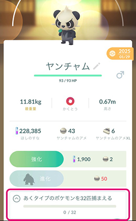 ポケモン go ヤンチャム 進化 条件