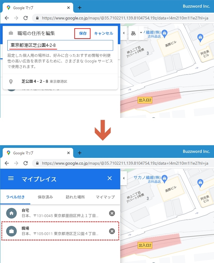 PC 職場の住所を保存
