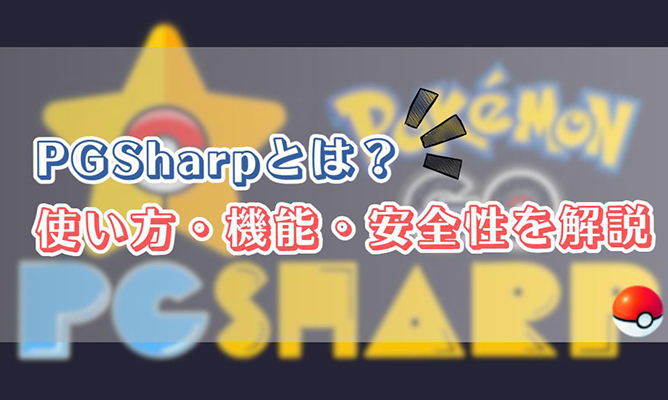 PGSharp
