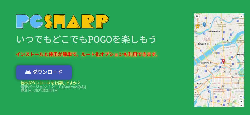 PGSharp ポケモン go チート