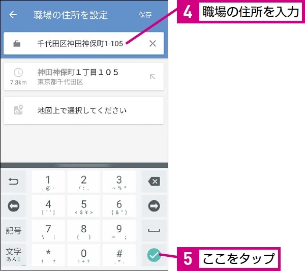 職場の住所を入力