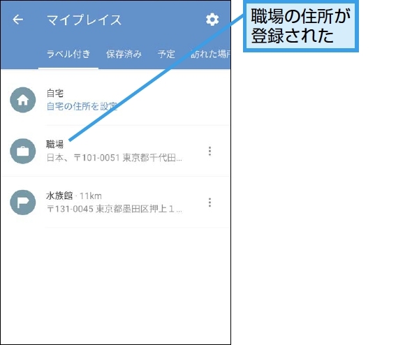 スマホ職場登録済み