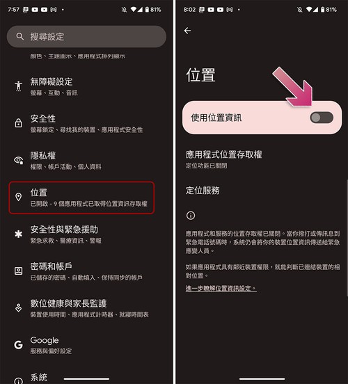 Android 權限設定