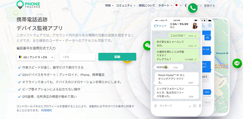 Phone Tracker 浮気調査アプリ