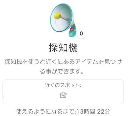 ピクミンブルーム 探知機
