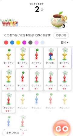 ピクミンブルーム おつかいの使い方