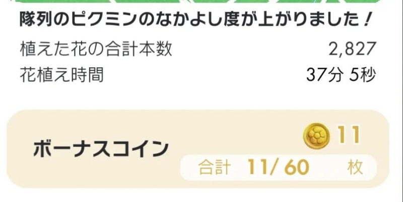 ピクミンブルーム ボーナスコイン