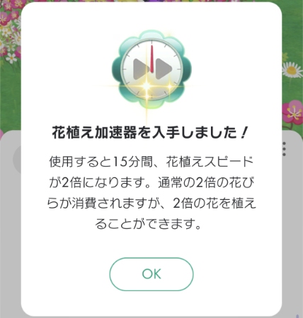ピクミンブルーム 花植え加速器