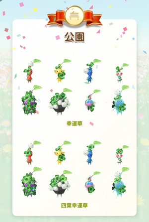 皮克敏四葉幸運草