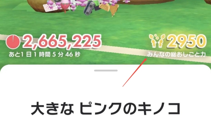 ピクミンブルーム みんなの総おしごと力