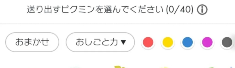 ピクミンブルーム おしごと力順