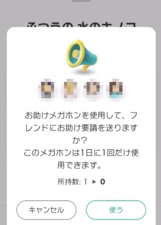 ピクミンブルーム お助けメガホン