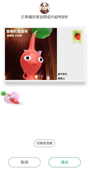寄送明信片步驟2