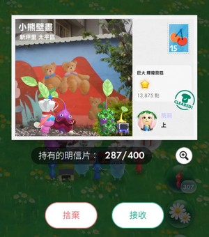 皮克敏明信片寄送好友