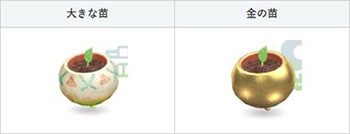 皮克敏手遊 大幼苗和金幼苗