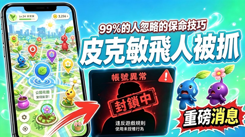 皮克敏飛人被抓