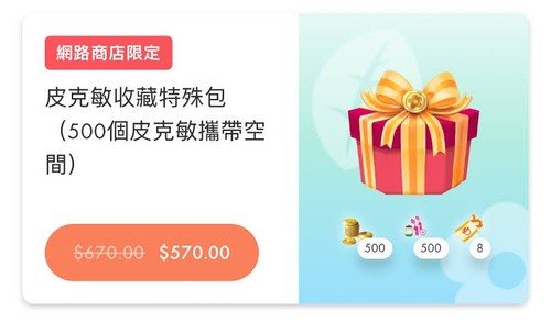 皮克敏網路商店限定組合包