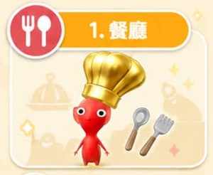 皮克敏餐廳飾品