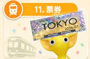 皮克敏票券飾品