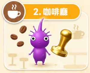 皮克敏咖啡廳飾品