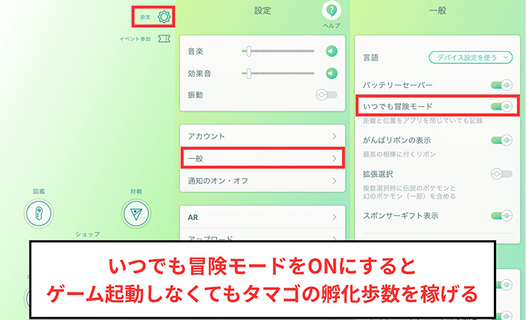 ポケモン go 卵 裏 ワザ いつでも冒険モードをオン