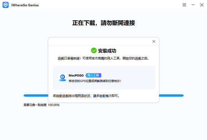 下載iWhereGo PoGo Genius