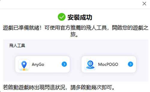 下載iWhereGo PoGo Genius