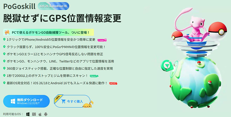 POGOskill ポケモン go 位置 偽装