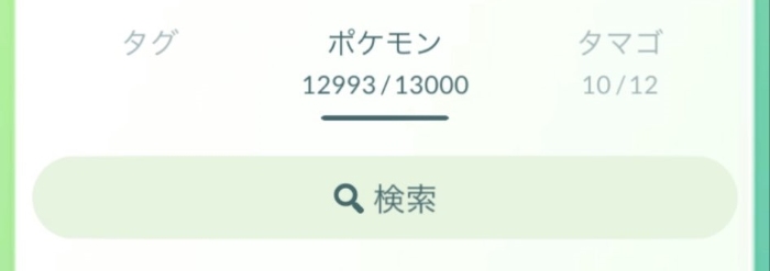 ポケモンボックス上限