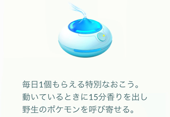 ポケモンgo おさんぽおこう