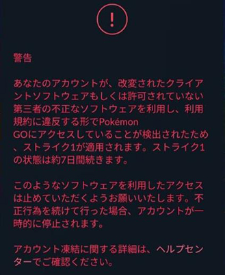 ポケモン go アカウント ban