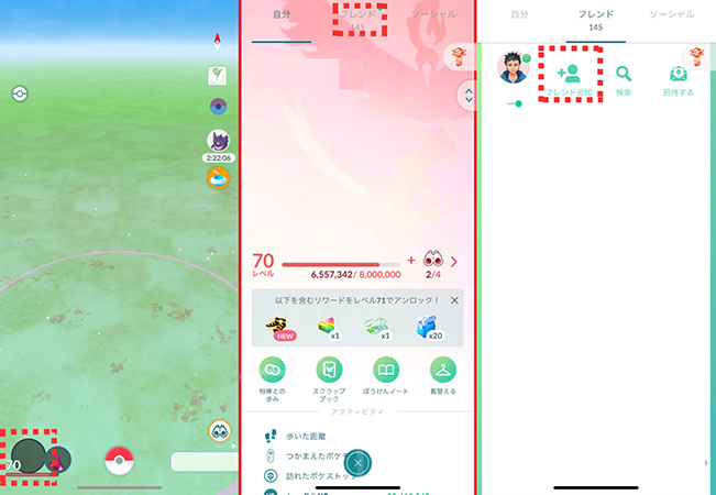 ポケモン go フレンド追加