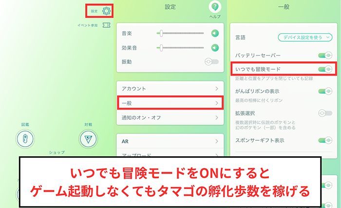 ポケモン go いつでも冒険モード タマゴ孵化