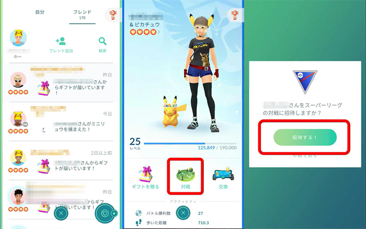 ポケモン フレンドとバトル