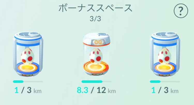 ポケモンgo タマゴ ボーナススペース