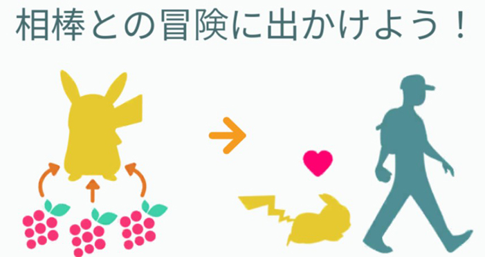 ポケモン go 相棒