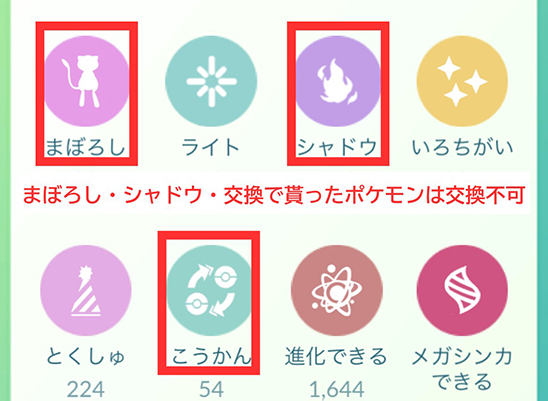 ポケモン go 交換できないポケモン