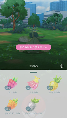 ポケモンgo きのみは使えません
