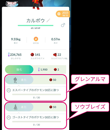 ポケモンgo カルボウ 進化方法