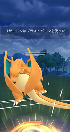ポケモン go リザードン 技 ブラストバーン