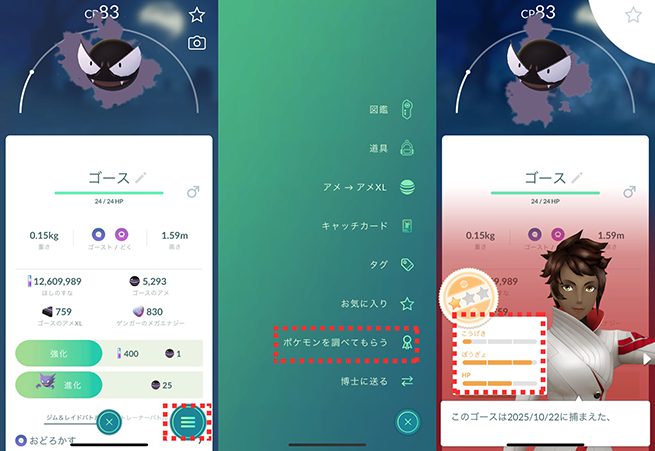 ポケモン go 個体値