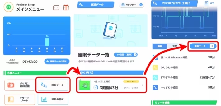 録音データの確認