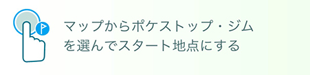 ポケモンgo ルート 申請