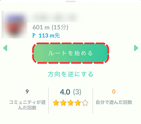 ポケモンgo ルートを始める