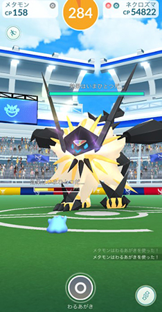 ポケモン go メタモン レイドバトル