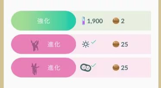 ポケモン go イーブイ 進化 姿