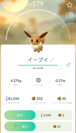 ポケモン go イーブイ ステータス画面