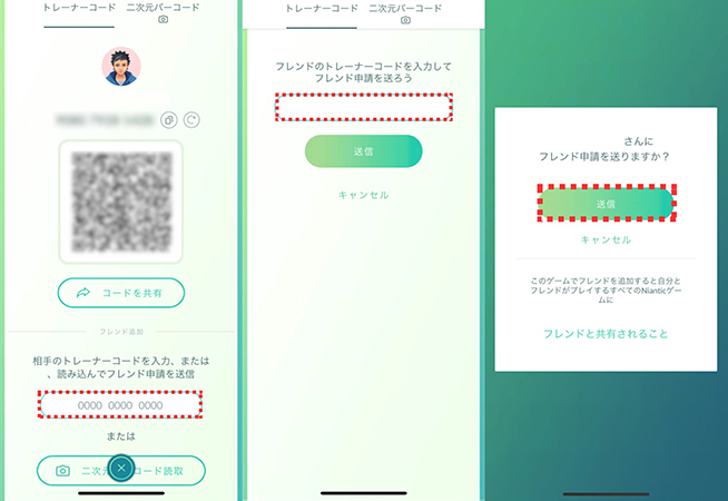 ポケモン go トレーナーコードを追加