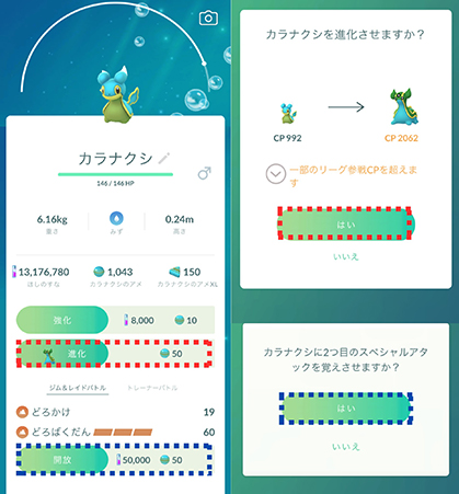 ポケモン go 進化/技開放