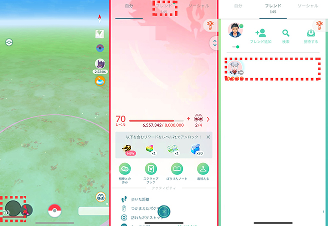 ポケモン go 交換相手を選ぶ